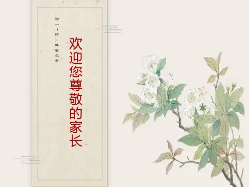 初一四班家长会课件