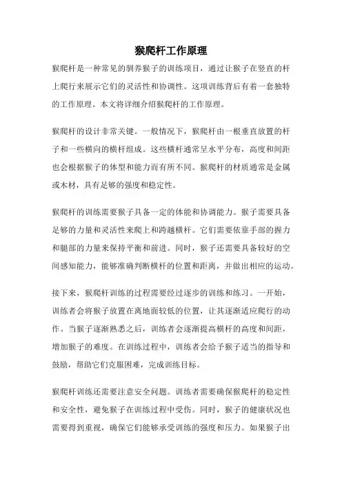猴爬杆工作原理