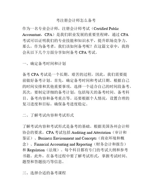 考注册会计师怎么备考