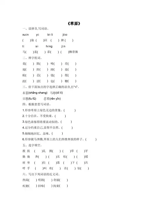 部编版六年级上册语文《1草原》一课一练(4)(含答案)