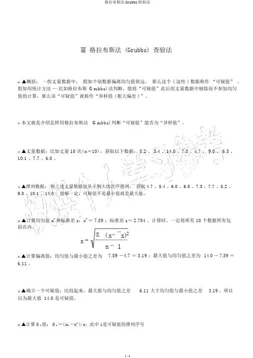 格拉布斯法Grubbs检验法