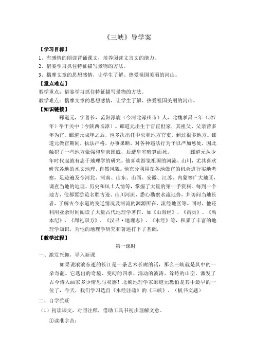 《三峡》导学案-2021-2022学年部编版语文八年级上册