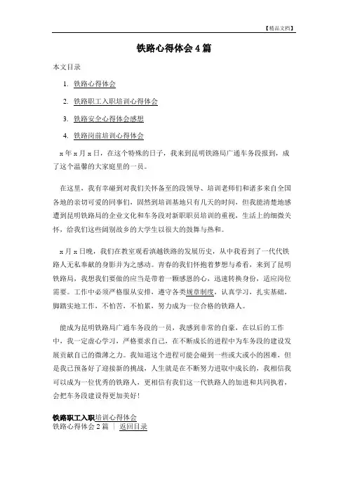 铁路心得体会4篇