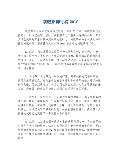 减肥茶排行榜2010