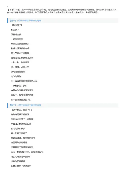 小学三年级关于秋天的诗歌