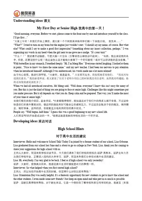 2019新版高中外研必修一Module 1 A new start课文翻译