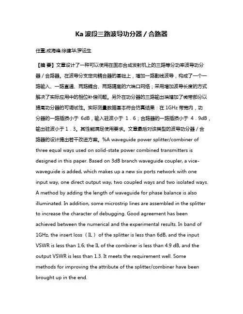 Ka波段三路波导功分器／合路器