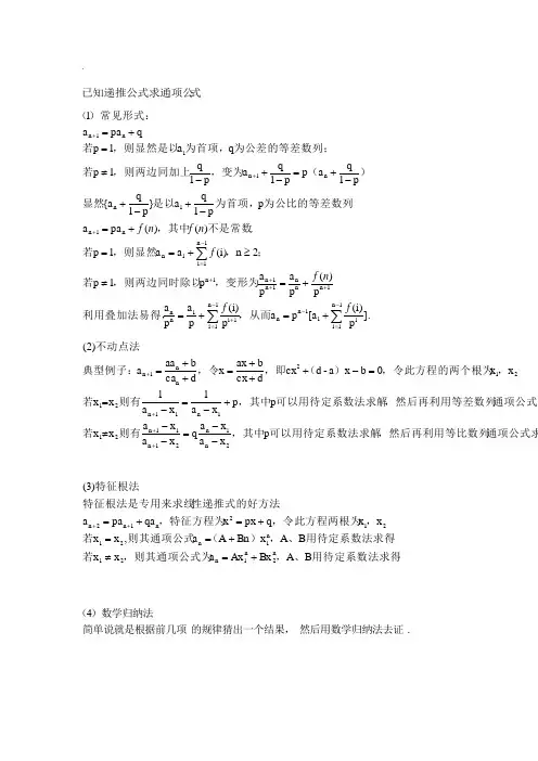 已知递推公式求通项公式