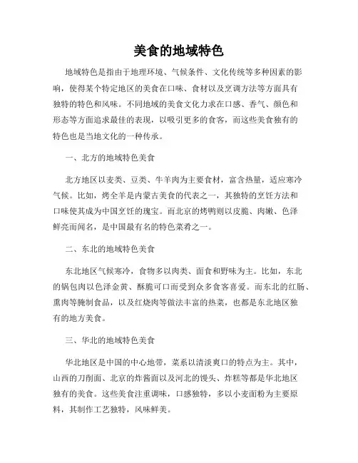 美食的地域特色