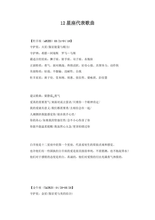 12星座代表歌曲