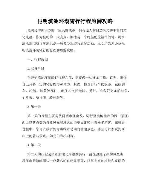 昆明滇池环湖骑行行程旅游攻略