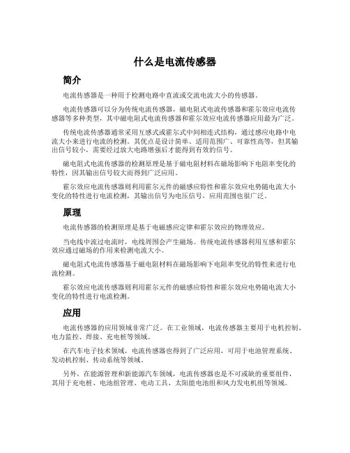 什么是电流传感器