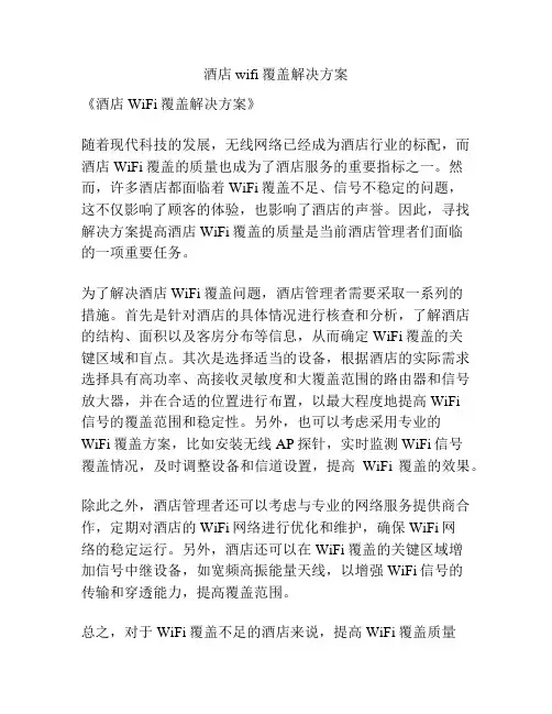 酒店wifi覆盖解决方案