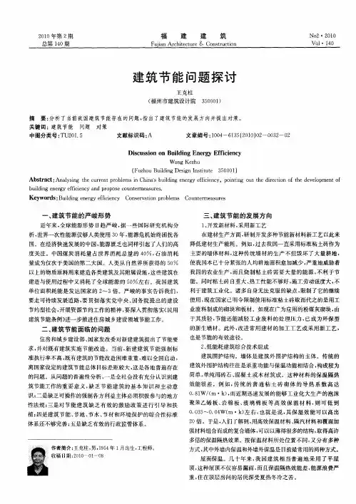 建筑节能问题探讨