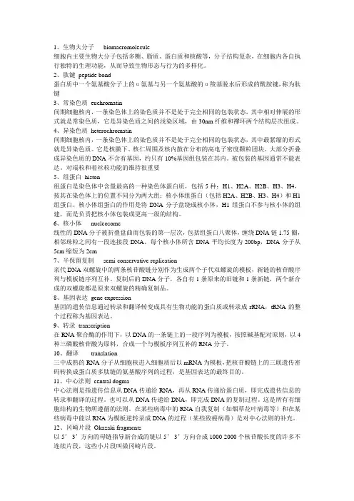 细胞生物学名词解释最新版