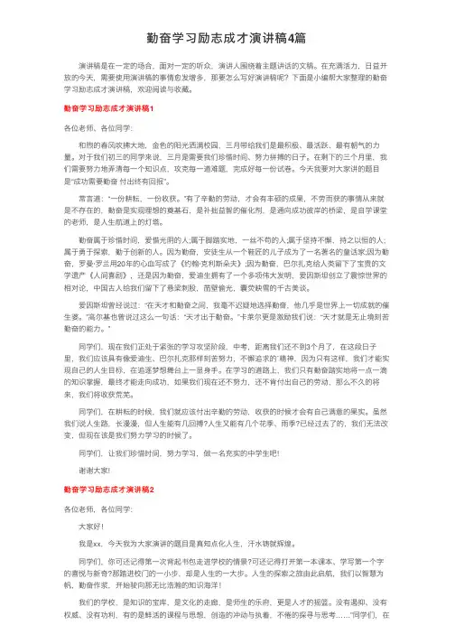 勤奋学习励志成才演讲稿4篇