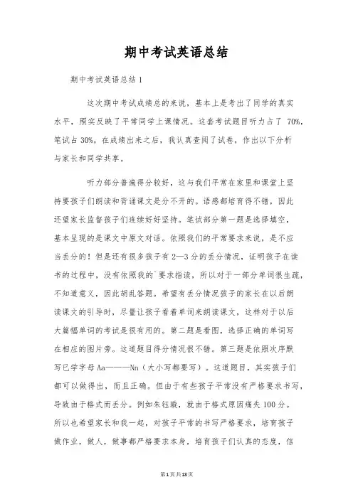期中考试英语总结