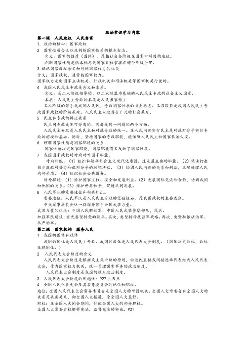 政治常识学习内容