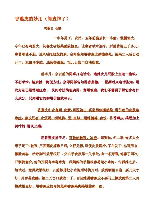香蕉皮的妙用