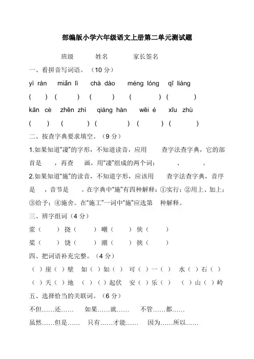 部编版小学六年级语文上册第二单元测试题