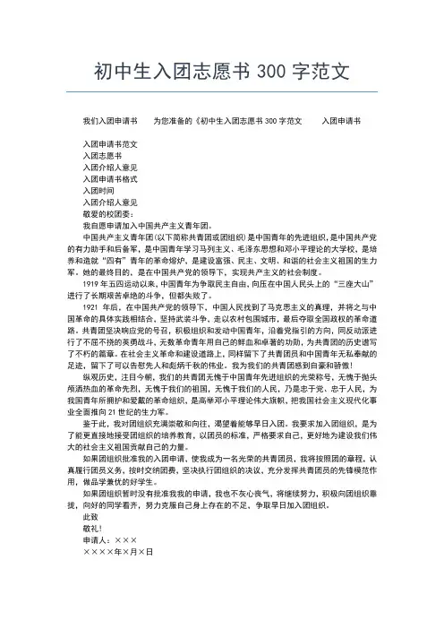 2019年最新入团申请：标准学生入团申请书范文入团申请书文档【十篇】