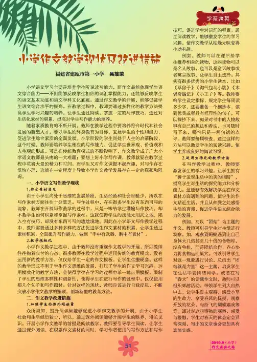 小学作文教学现状及改进措施