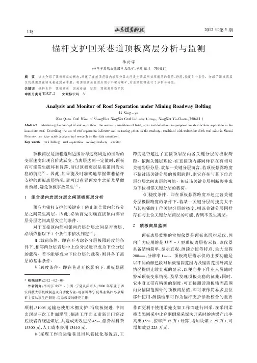 锚杆支护回采巷道顶板离层分析与监测