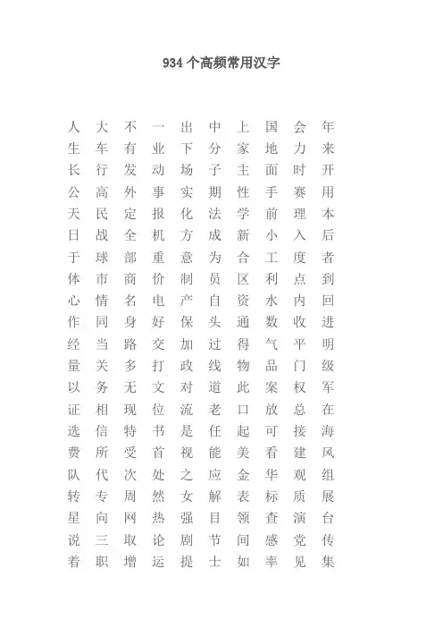 高频汉字