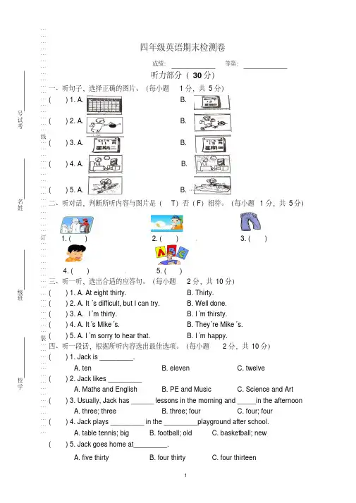 2019-2020苏教版四年级英语下册期末试卷(后附听力,听力材料及答案)