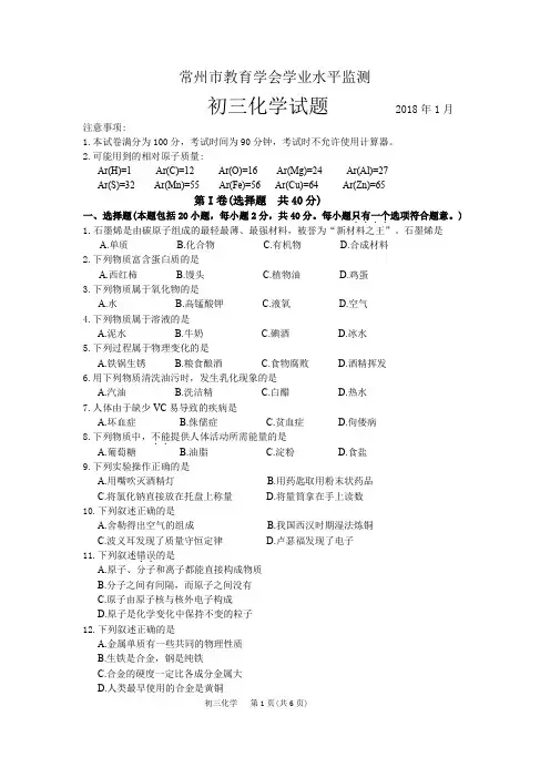 (完整word版)2018.1常州化学期末考试试卷