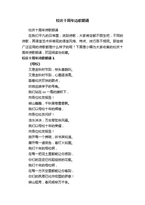 校庆十周年诗歌朗诵