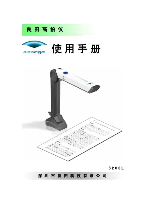 高拍仪使用说明书
