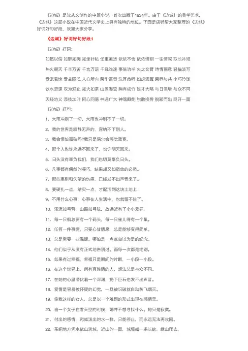 《边城》好词好句好段