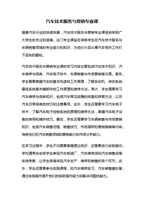 汽车技术服务与营销专业课