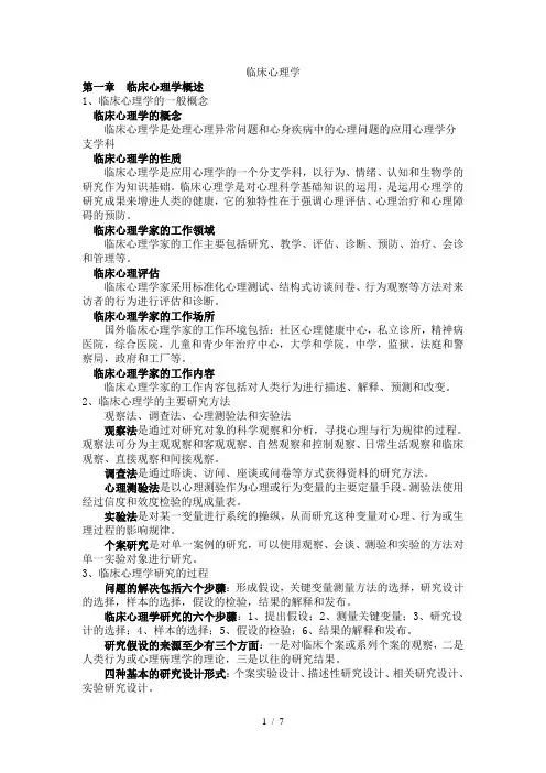 临床心理学