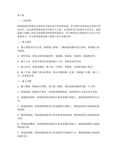 接地装置工程施工(3篇)