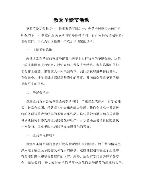 教堂圣诞节活动