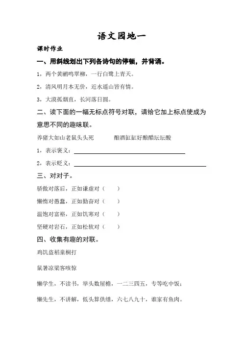 人教版四年级上册语文园地一题目及答案