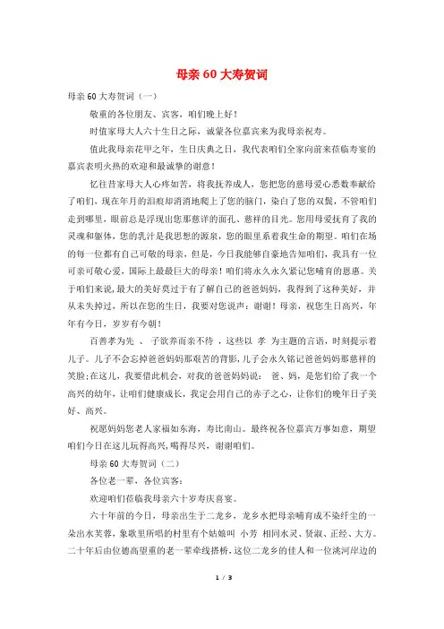 母亲60大寿贺词