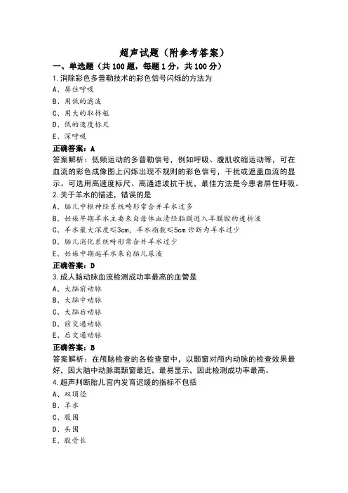 超声试题(附参考答案)