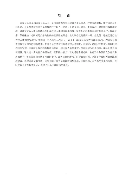 我国公务员考核的现状及对策建议