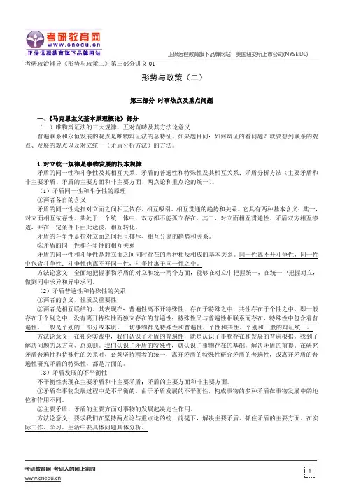 时事热点及重点问题——考研政治辅导《形势与政策二》讲义01