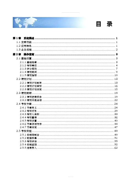 用友e-HR-V5.02用户操作手册绩效管理篇