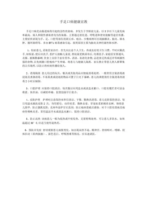 手足口病健康宣教