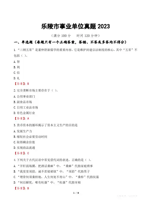 乐陵市事业单位真题2023
