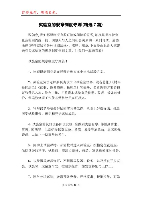 实验室的规章制度守则(精选7篇)