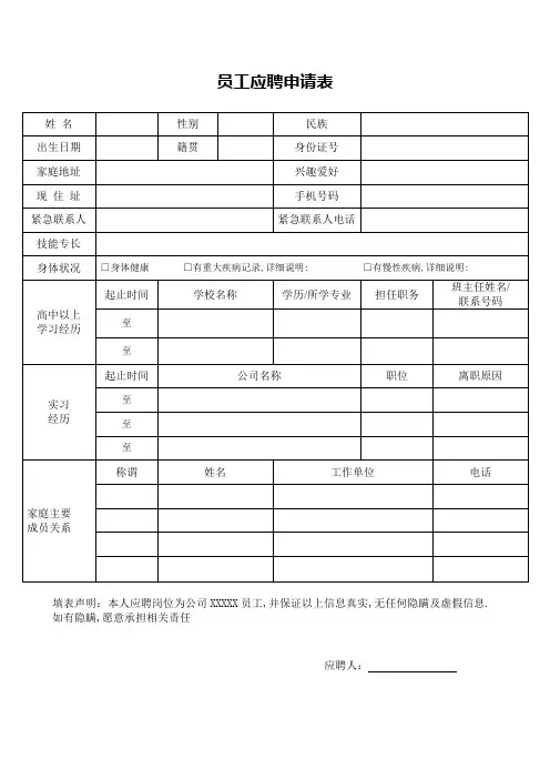 员工应聘申请表(完整版)