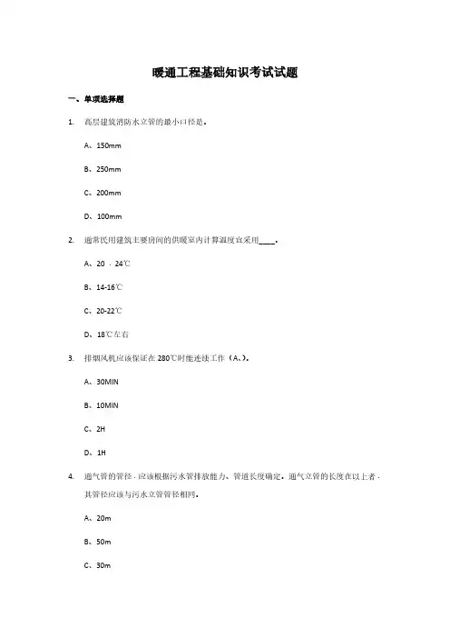 注册暖通工程师基础真题
