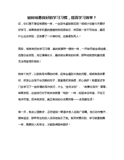 如何培养良好的学习习惯,提高学习效率？