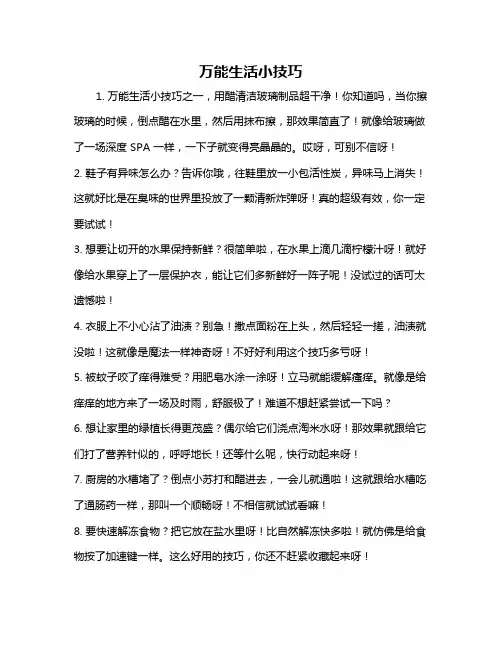 万能生活小技巧
